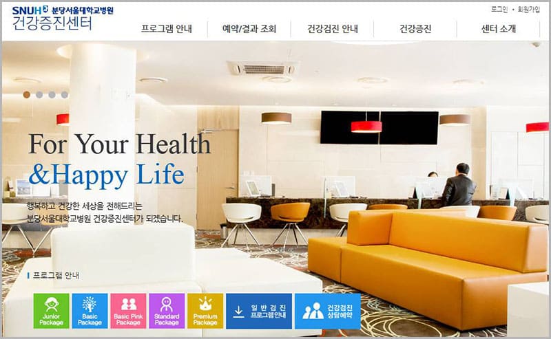 분당서울대병원 건강증진센터