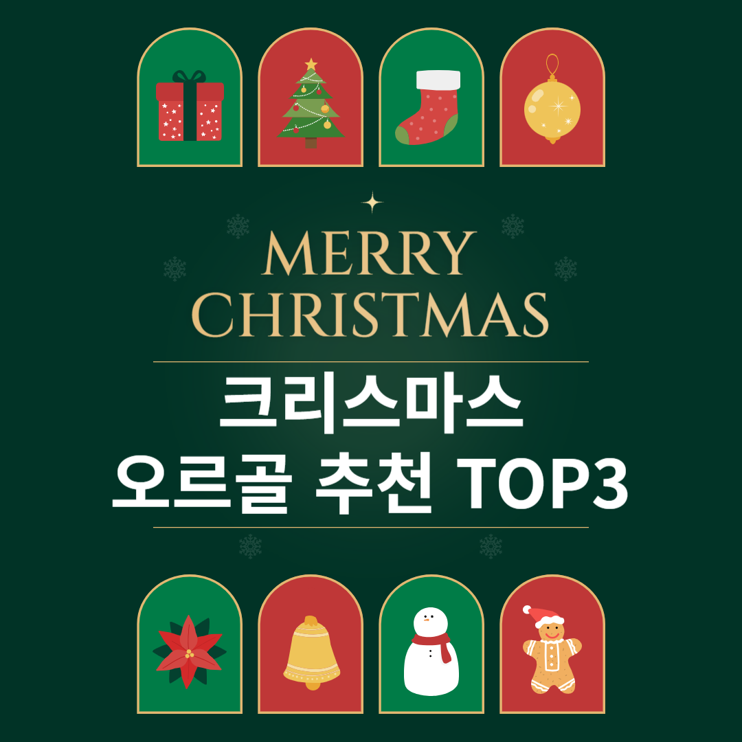 크리스마스 오르골