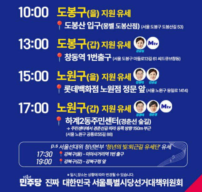 이재명 선거유세 일정