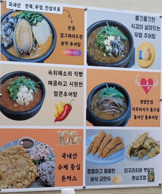 동네한바퀴-인천-임영웅-우렁이-추어탕-남원추어탕