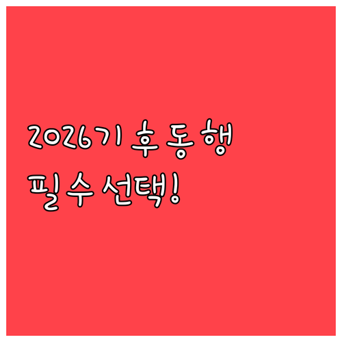 2026 기후동행카드 기본형과 플러스..