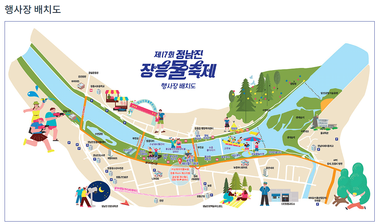 물놀이 끝판왕! 2025 정남진 장흥 물 축제 완전정복