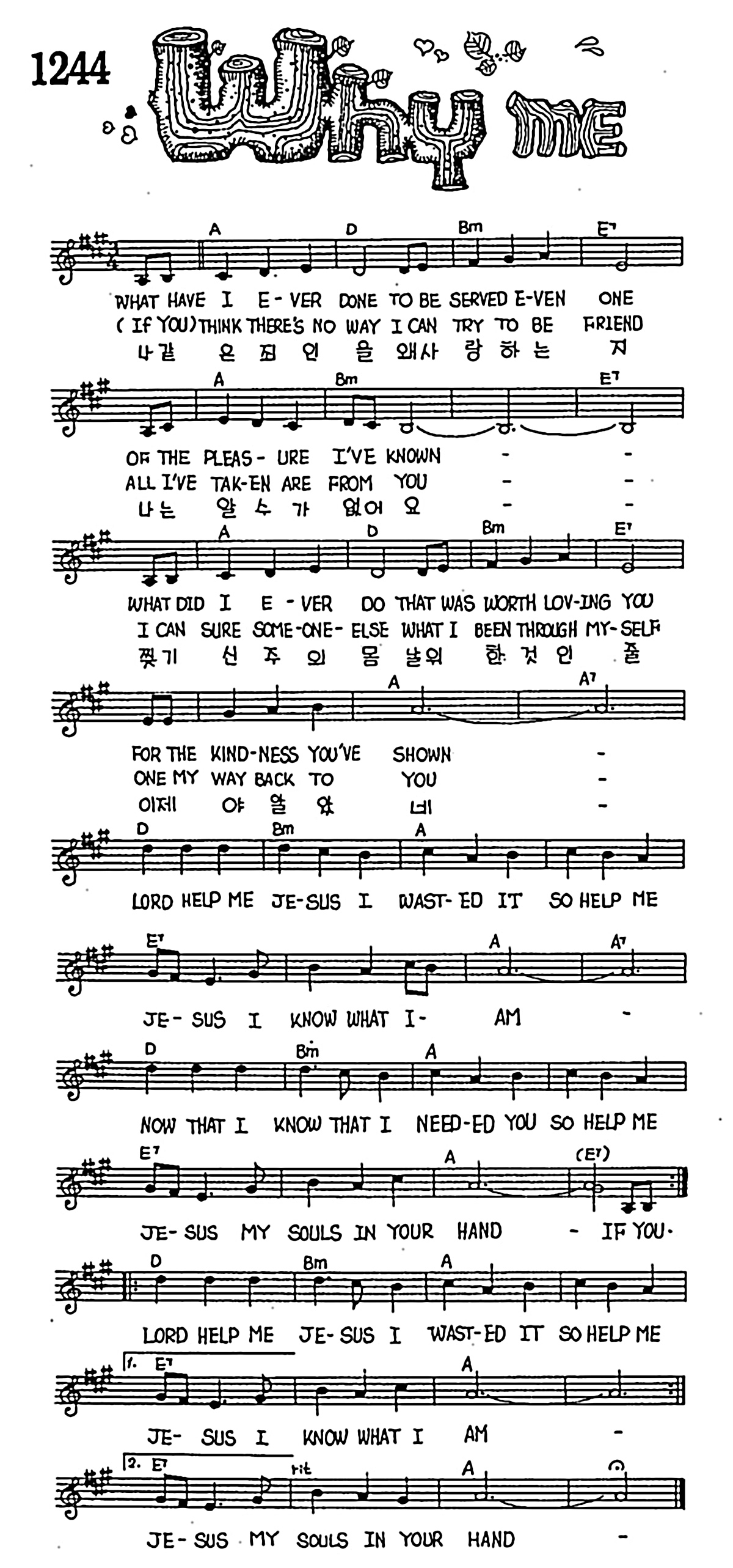 [CCM] 나 같은 죄인을 왜 사랑하는지(Why me) #악보,가사,MP3 다운로드