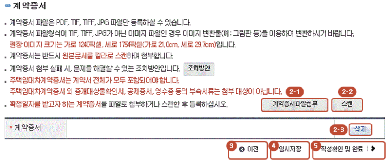 확정일자 신청방법