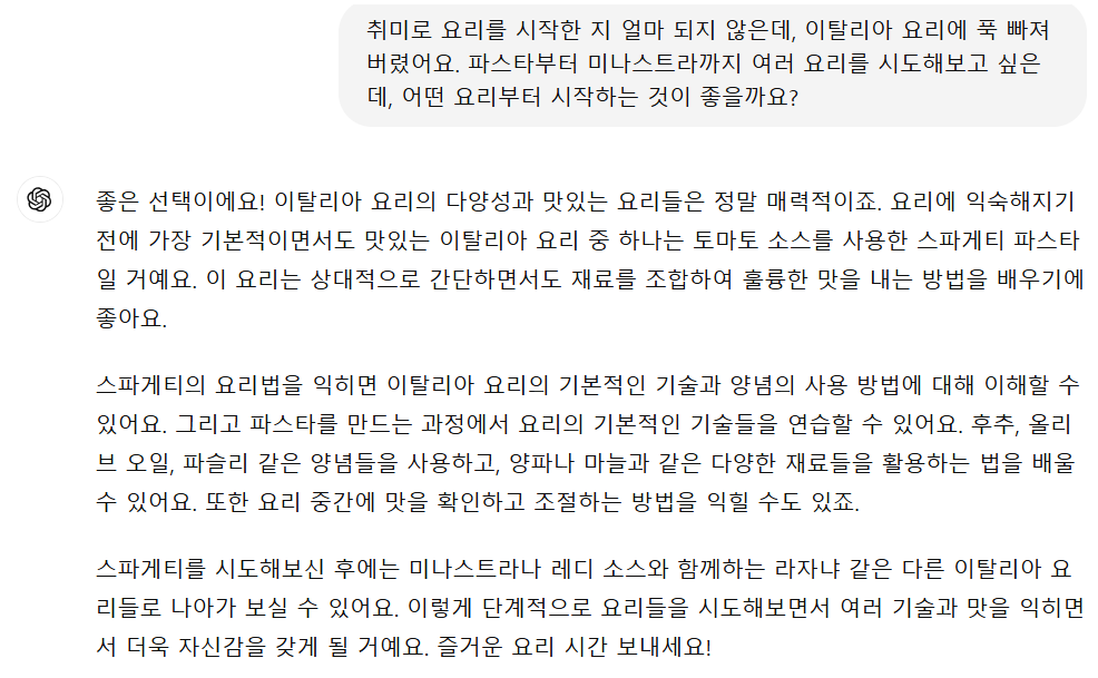 콘텍스트 제공, 챗GPT 프롬프트