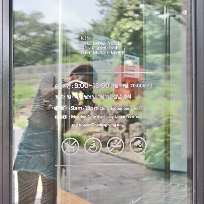 김창열미술관 운영안내 정보