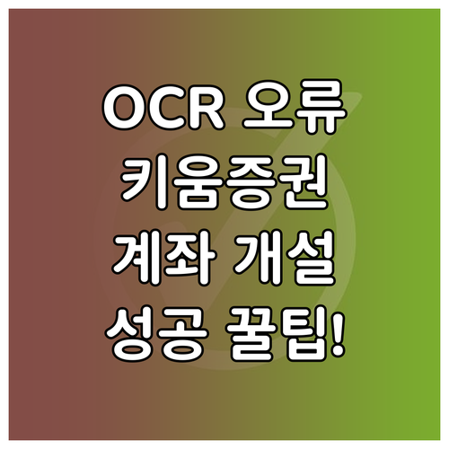 주민등록증 운전면허증 OCR 오류 키..