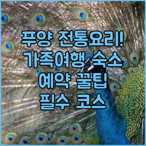 항저우 푸양 지구 전통 요리 맛집 정..
