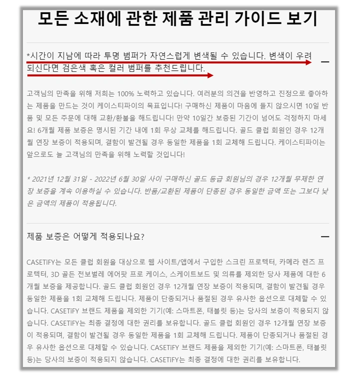 케이스티파이-변색-관련-공지-사진