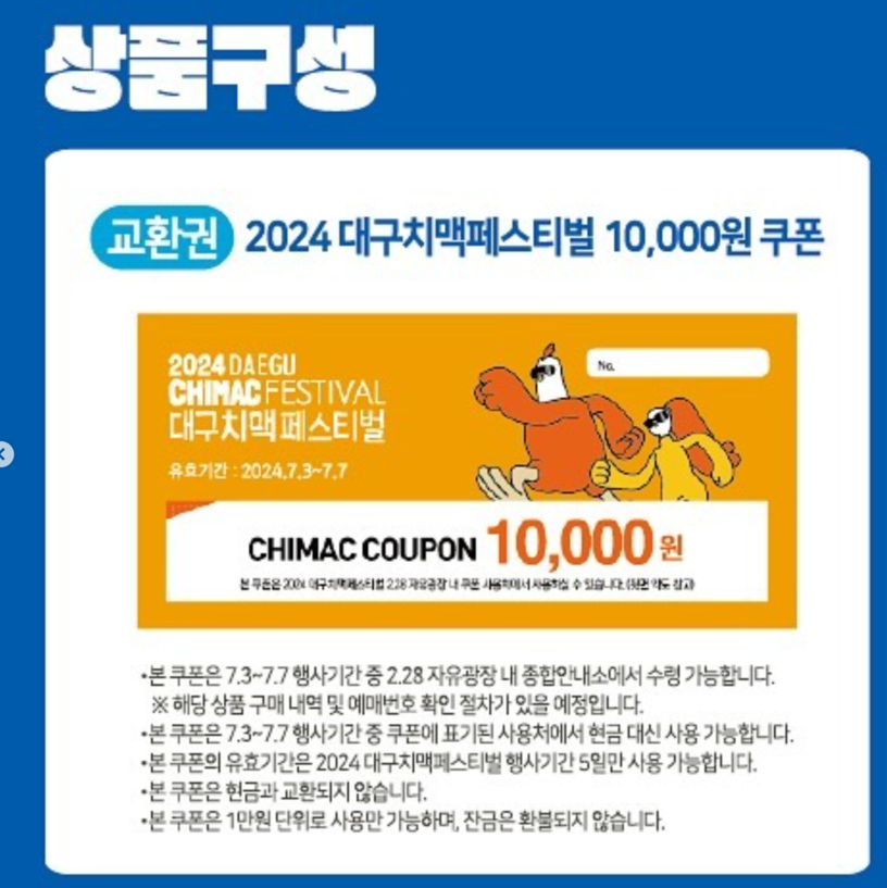 대구치맥페스티벌 2024 행사정보 라인업 사전예약 방법 주차정보