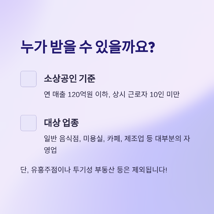 소상공인 정책자금