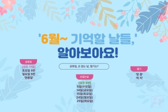 1월부터 12월까지｜연중 기념일 한눈에 보는 캘린더 정리