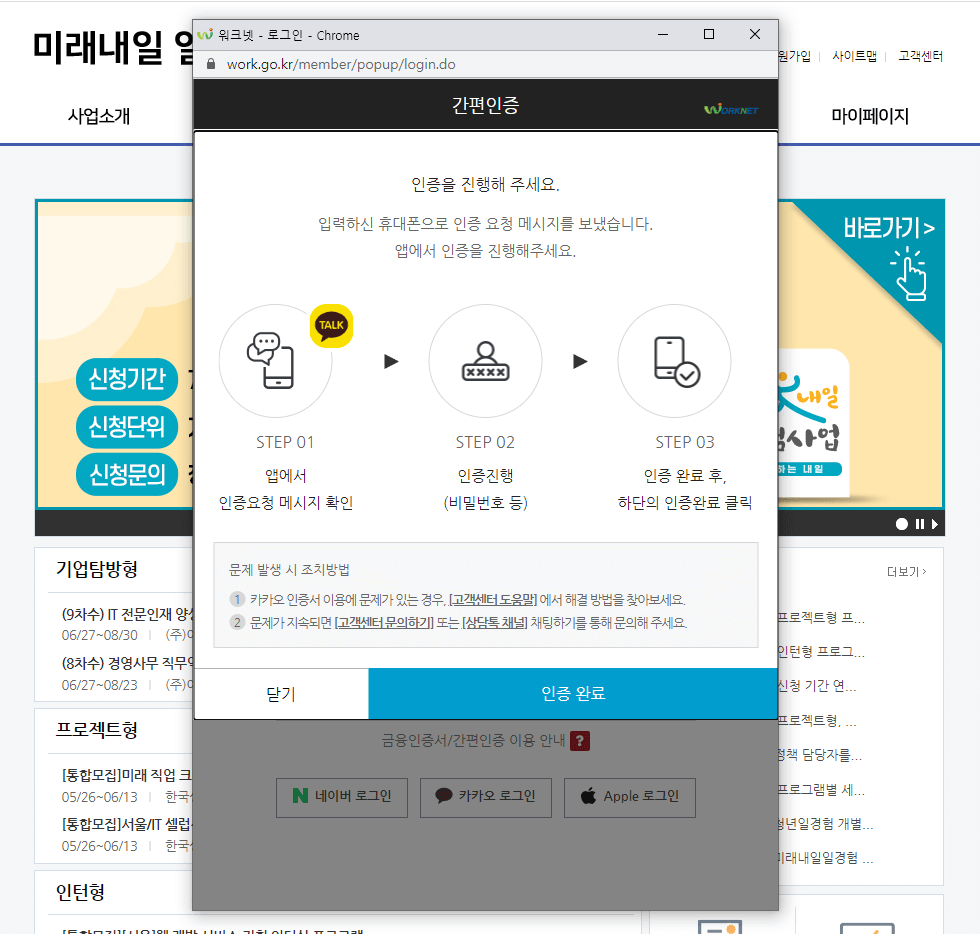 미래내일 일경험 사업 2차 모집
