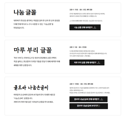 https://hangeul.naver.com/font