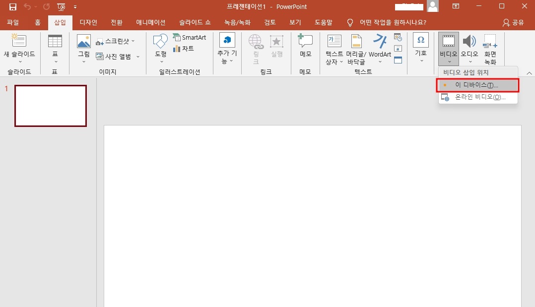 ppt 파워포인트 동영상 삽입 유튜브 동영상 넣기