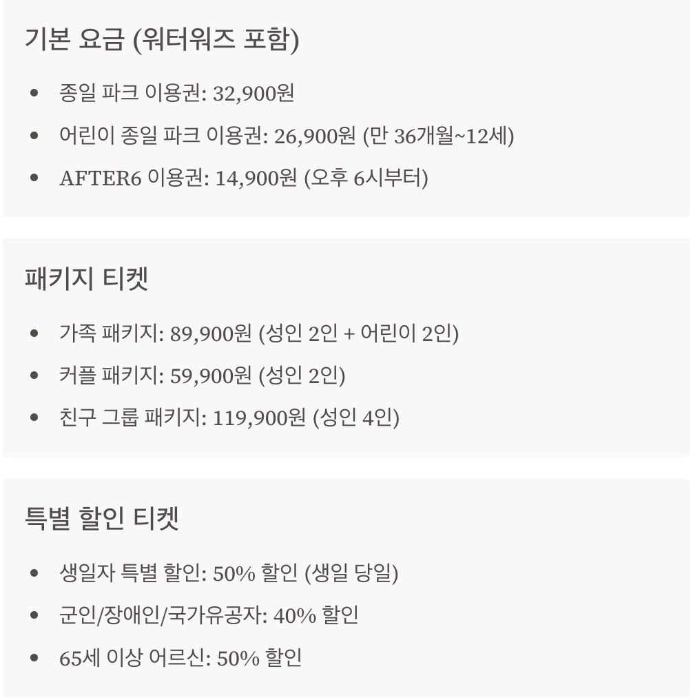 2025년 서울랜드 입장료 섹션 정리 이미지