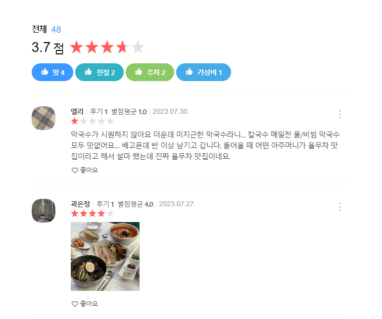 생방송 투데이 맛집(8월31일) 상운메밀촌 후기 스크린 샷