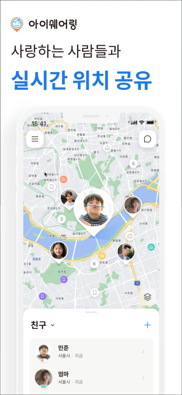 위치추적어플, 아이쉐어링, 위치추적, 실시간 위치공유, 무료 위치추적 어플, 핸드폰 위치찾기