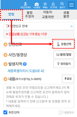 안전신문고-신고방법1