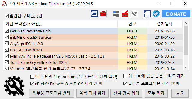 구라제거기 다운로드 보안 프로그램 일괄 삭제
