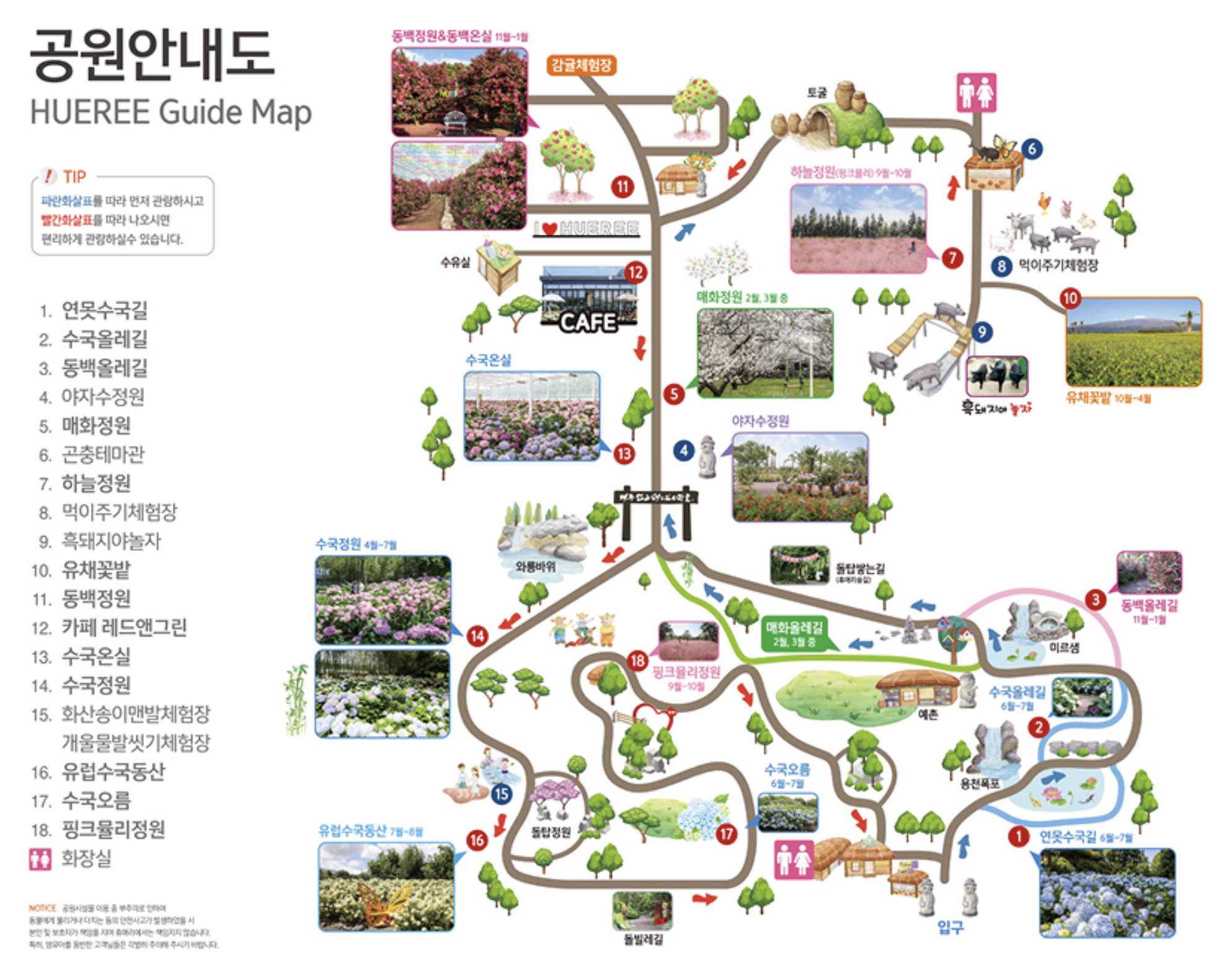 휴애리 안내도