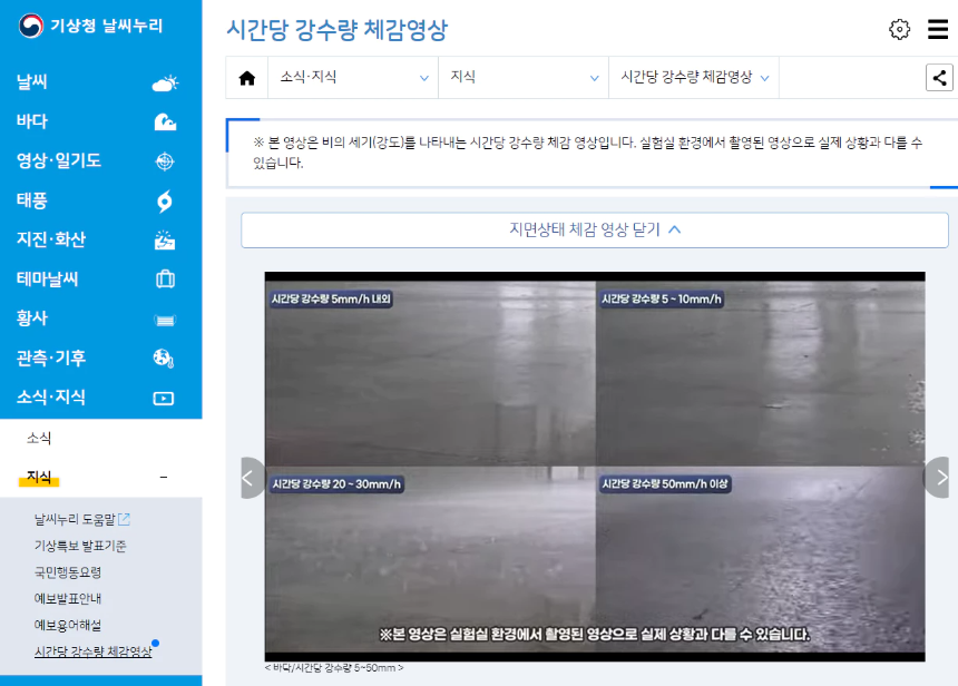 기상청-날씨누리-시간당-체감영상