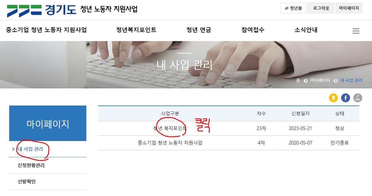 경기 노동자지원사업 청년복지포인트 자격유지검증 방법