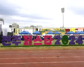 전주 페스타_24
