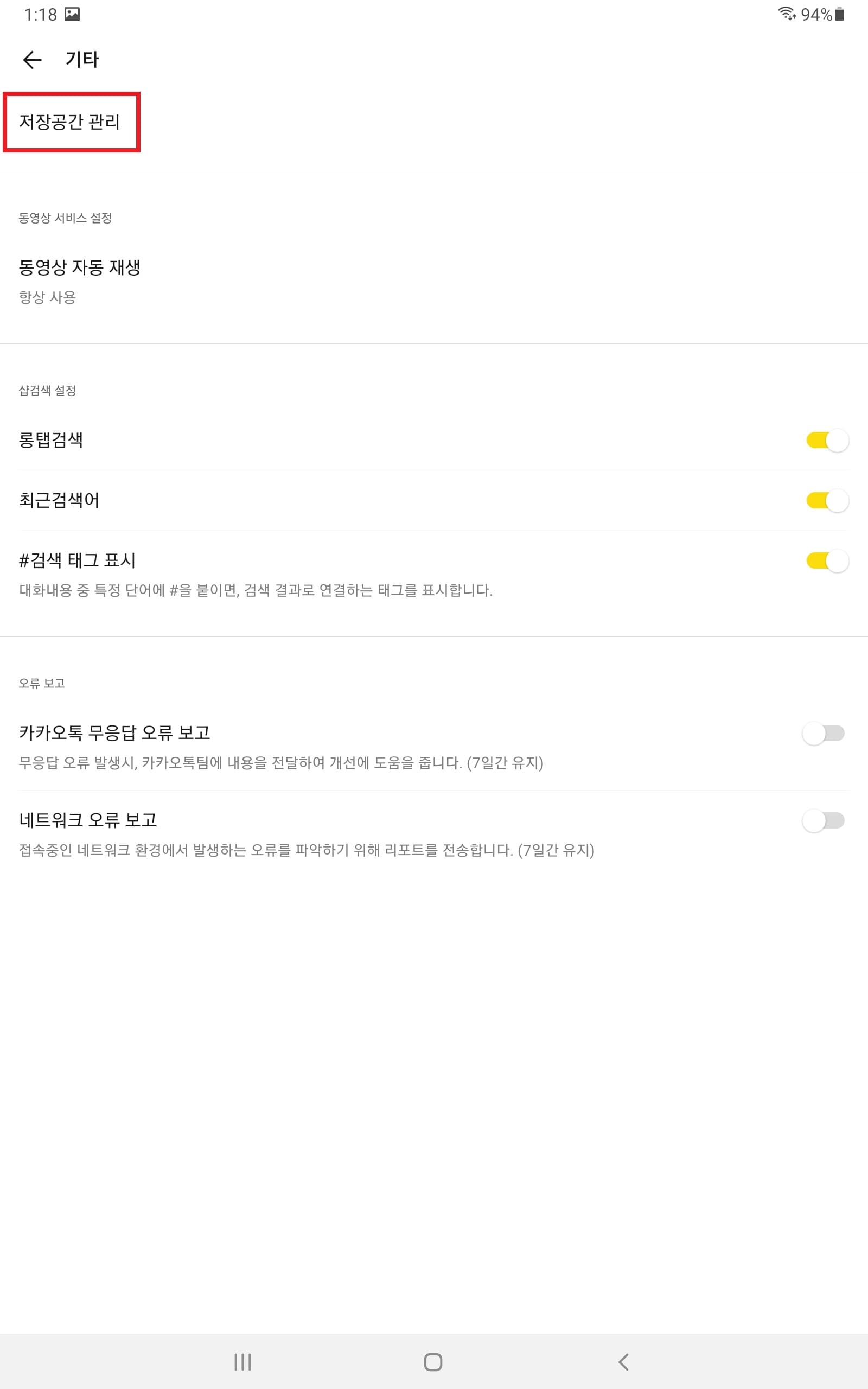 저장 공간 관리 설정으로 이동