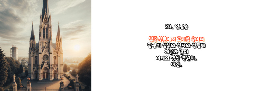 천주교 묵주기도 영광의 신비 5단