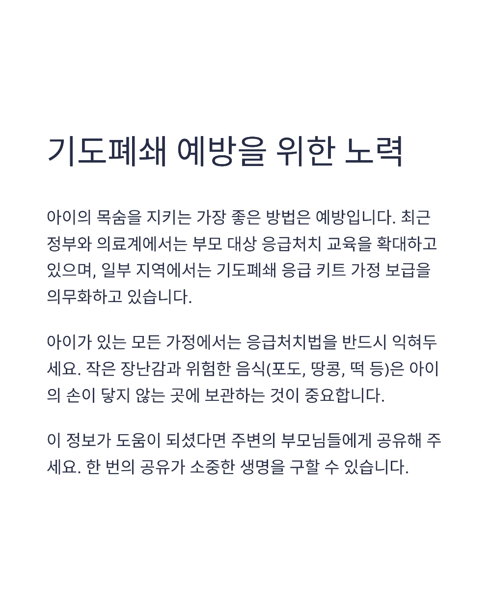 하임리히법 이것만 알아도 아이 목숨 살릴 수 있어요!