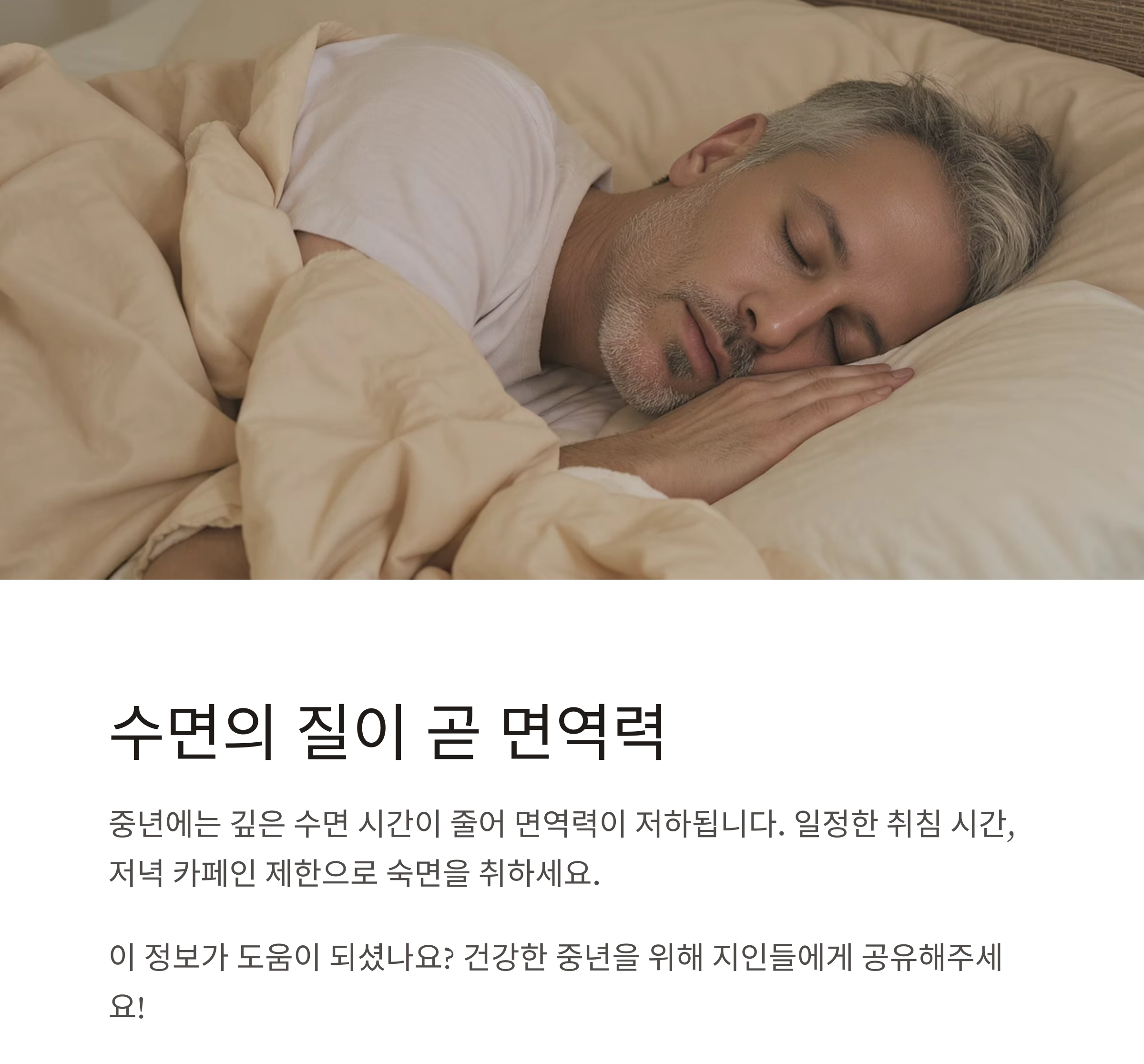 40대 이후 꼭 알아야 할 건강 상식 7가지