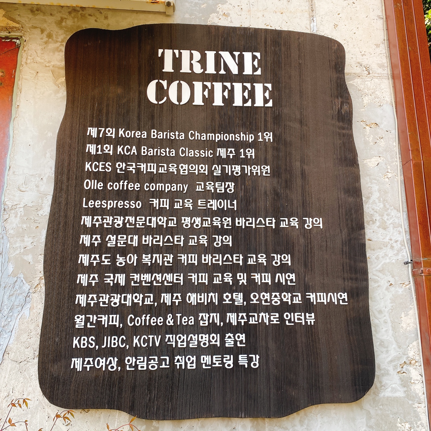 제주 조천 와흘메밀마을 하겐다즈아몬드아포가토 트라인커피 조천카페