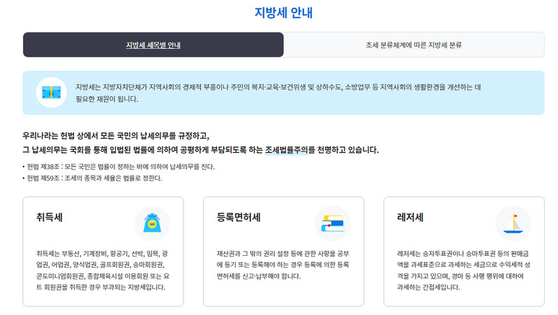지방세-안내