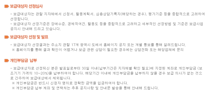 정보통신보조기기보급신청조건