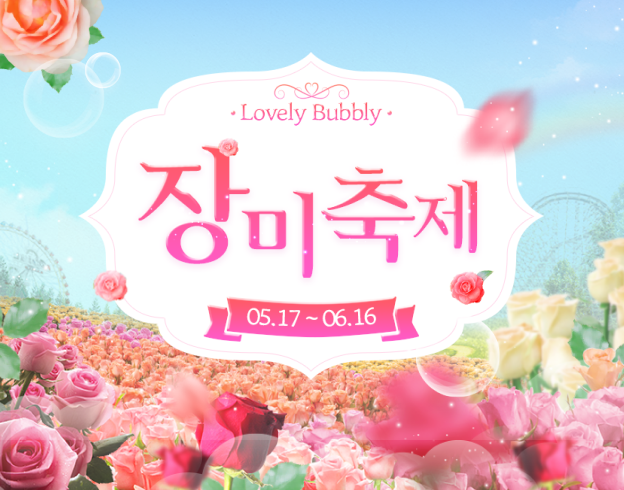 에버랜드 장미축제