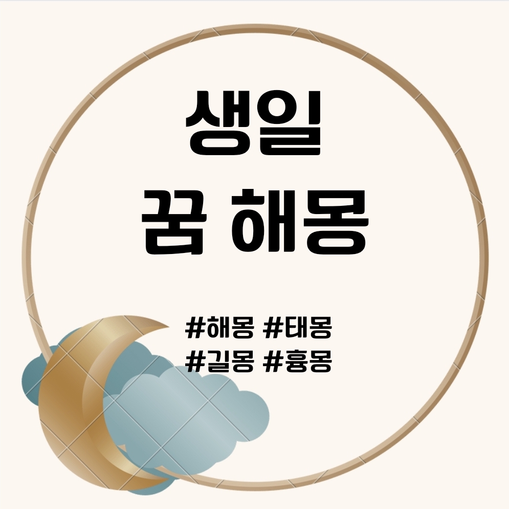 생일 꿈 문구의 포스터