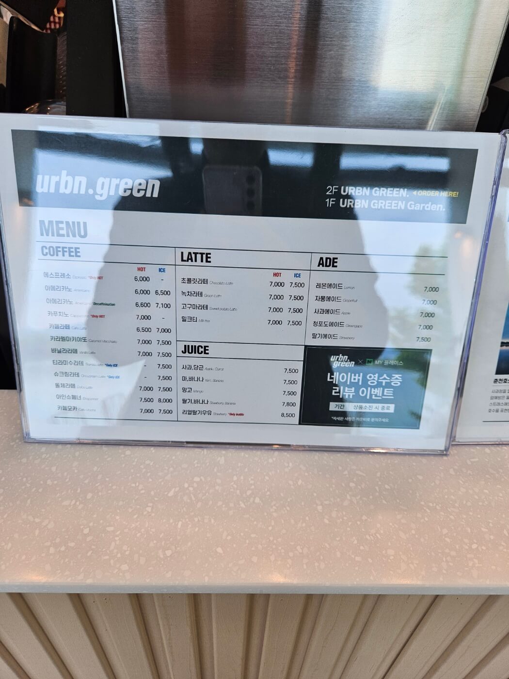 어반그린_메뉴판