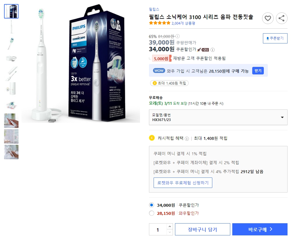 필립스-소닉케어-3100-시리즈-음파-전동칫솔