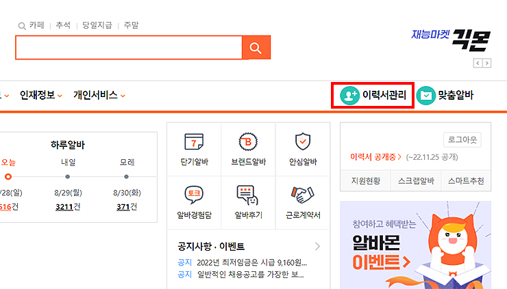 알바몬-공식-홈페이지-접속-화면