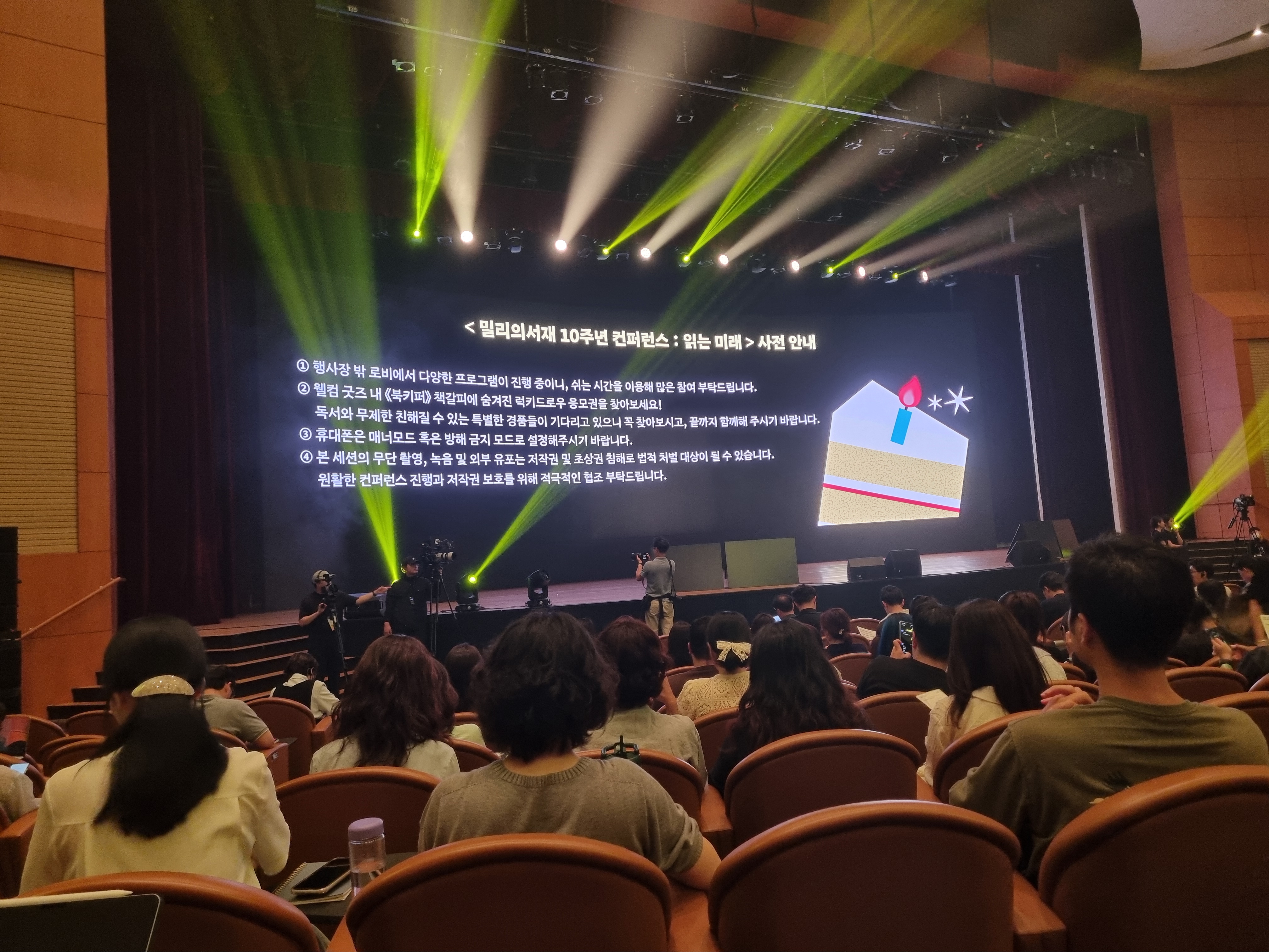 코엑스 오디토리움 '밀리의서재 10주년 컨퍼런스'