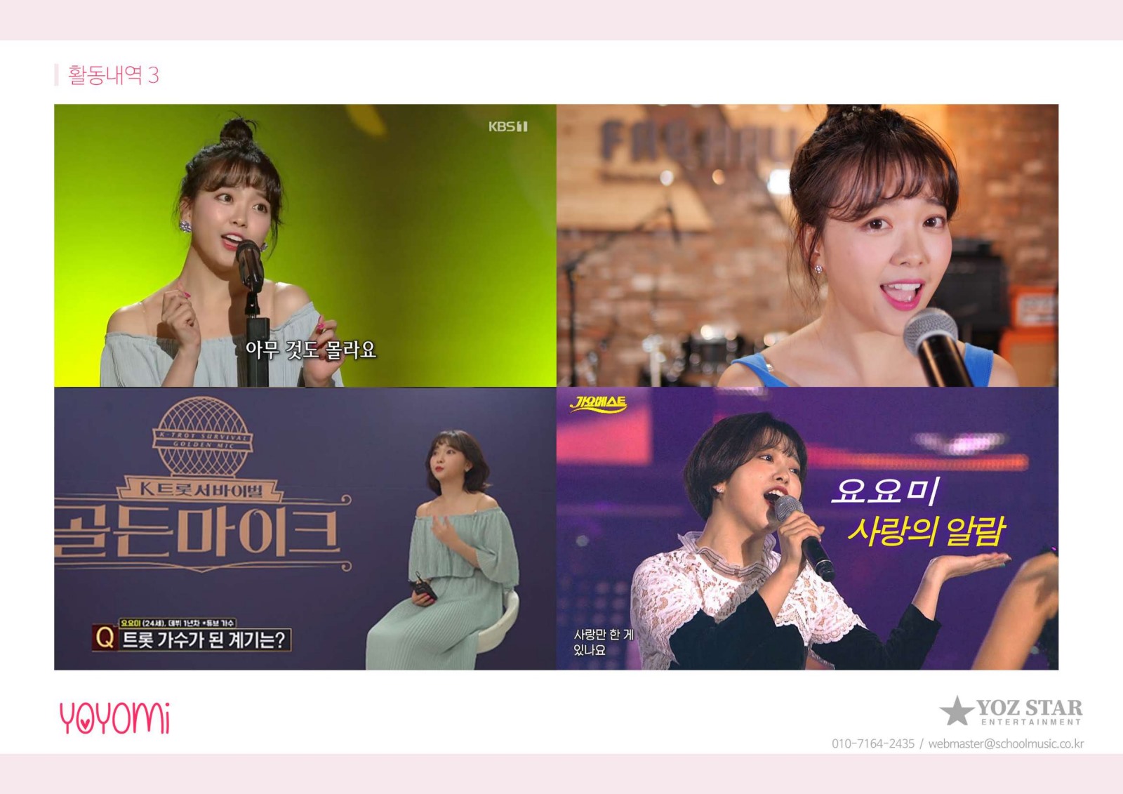 요요미 YOYOMI 프로필 9쪽