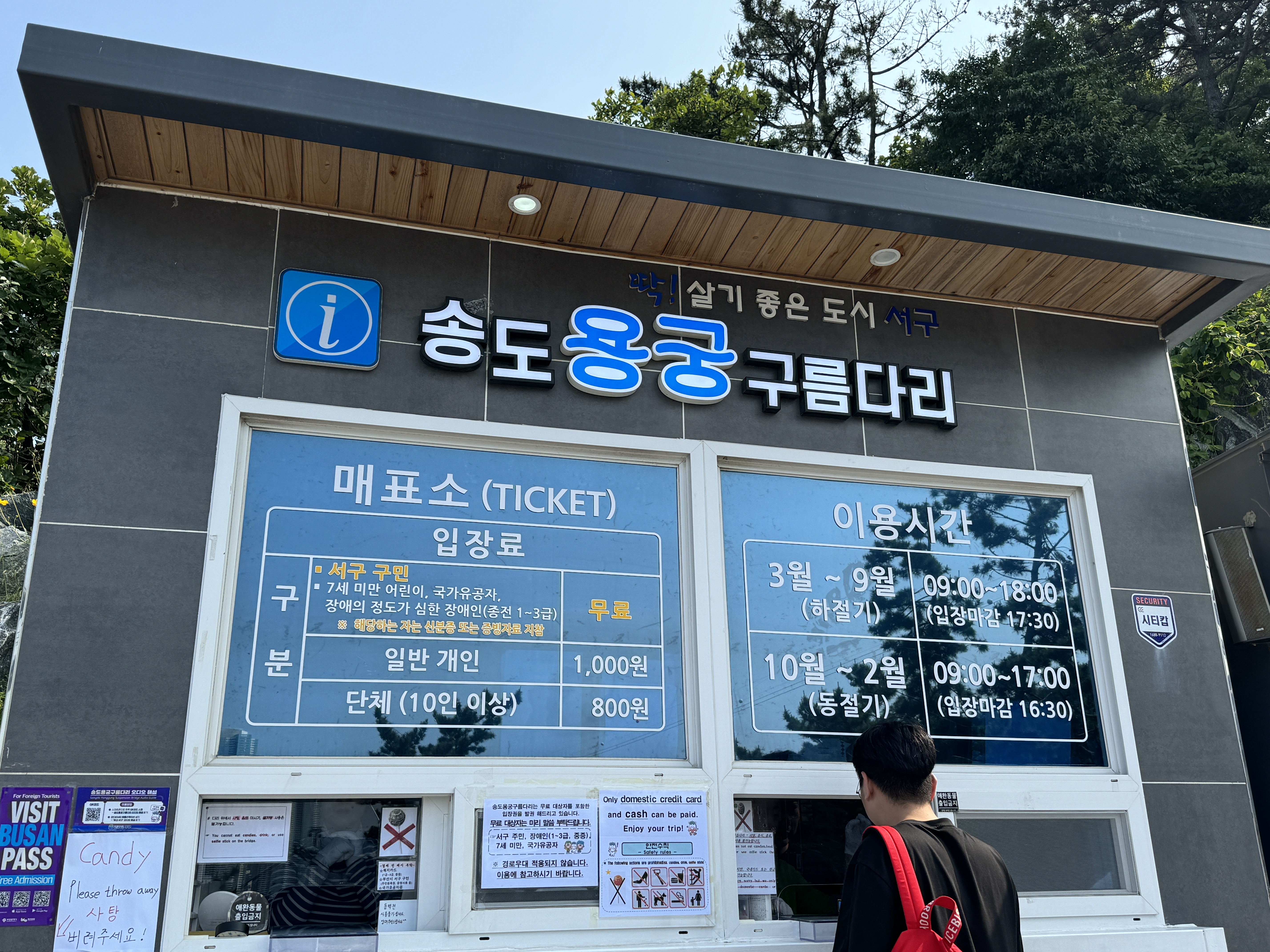 암남공원-송도-용궁구름다리-매표소