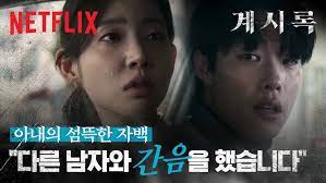 넷플릭스 계시록 포스터