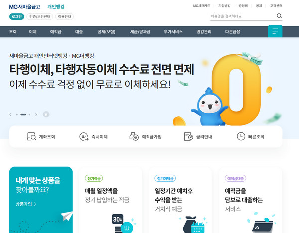 새마을금고-개인뱅킹