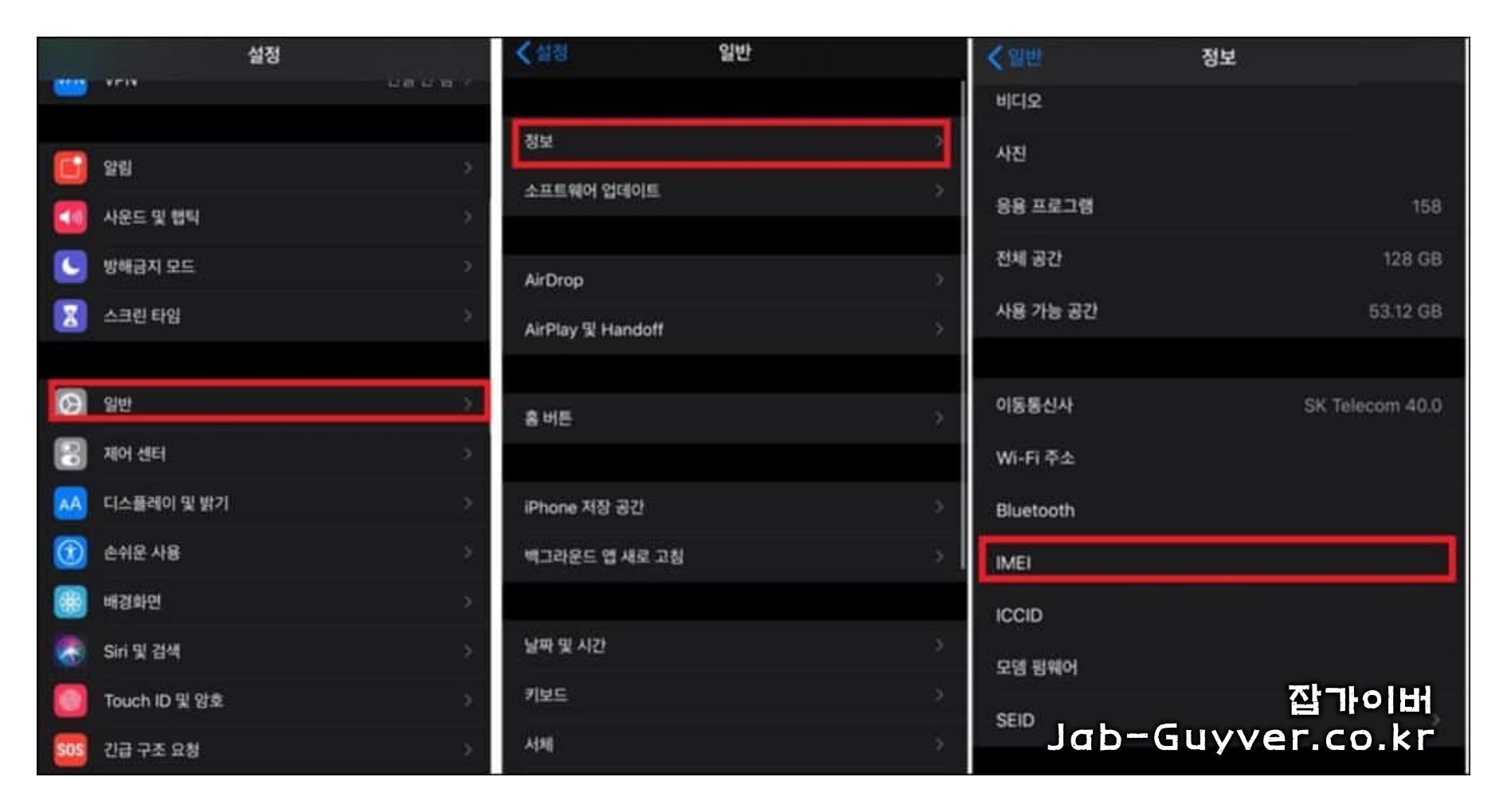 설정 &rarr; 일반 &rarr; 정보