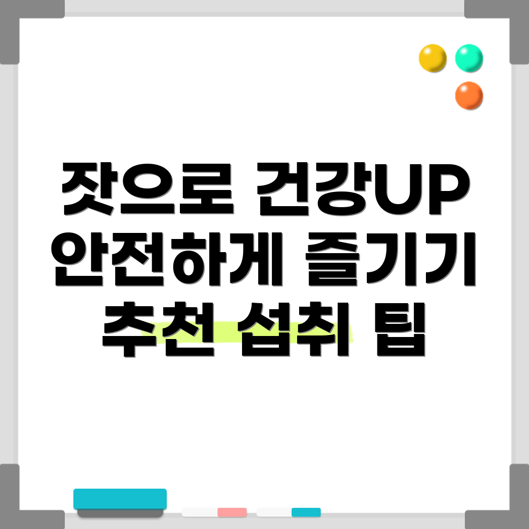 잣의 건강상 이점