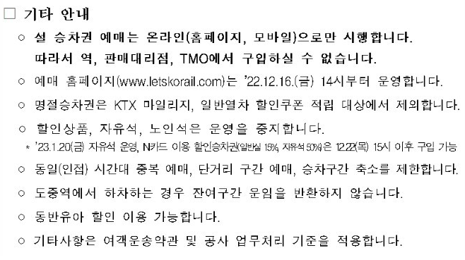 2023 설날 기차표