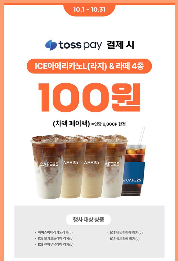토스페이 100원 커피
