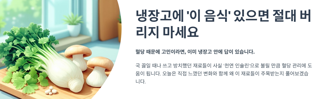 냉장고에 &lsquo;이 음식&rsquo; 있으면 절대 버리지 마세요, 천연 인슐린입니다
